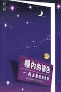 幔內的禱告 封面