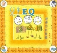 兒童EQ-健康成長藍圖 封面