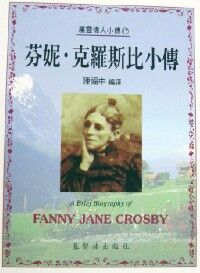芬妮克羅斯比小傳 封面