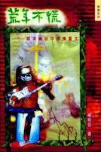 荒年不慌 封面
