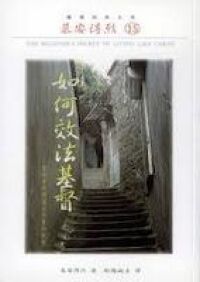 如何效法基督 封面