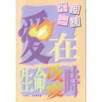 不再一樣：愛在生命改變時 封面