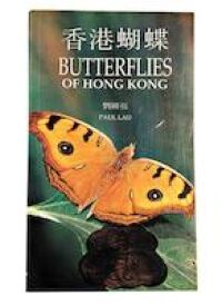 香港蝴蝶 封面