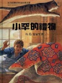 小罕的禮物 封面