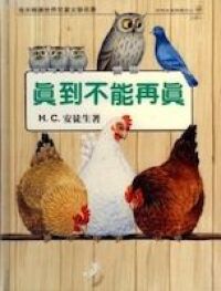 真到不能再真 封面