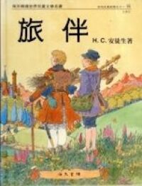 旅伴 封面