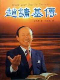趙鏞基傳 封面