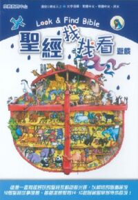 聖經找找看（遊戲） 封面
