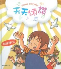 天天頌讚（歌書+2CD） 封面