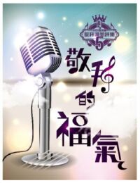 敬拜讚美詩集5：敬拜的福氣 封面
