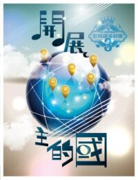 敬拜讚美詩集3：開展主的國 封面