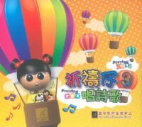 祈禱仔唱詩歌3（CD+歌書） 封面