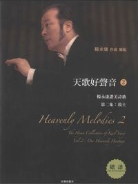 天歌好聲音(VOL 2) 總譜 封面
