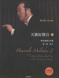 天歌好聲音(VOL 2) 合唱譜 封面