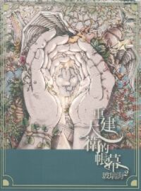 玻璃海2：重建大衛的帳幕歌譜（附玻璃海1歌譜）（歌書） 封面