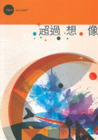 《超過想像》 A4 歌譜（歌書） 封面
