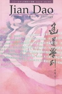 建道學刊第44期(2015/07) 封面