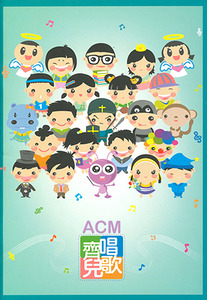 齊唱兒歌（歌書） 封面