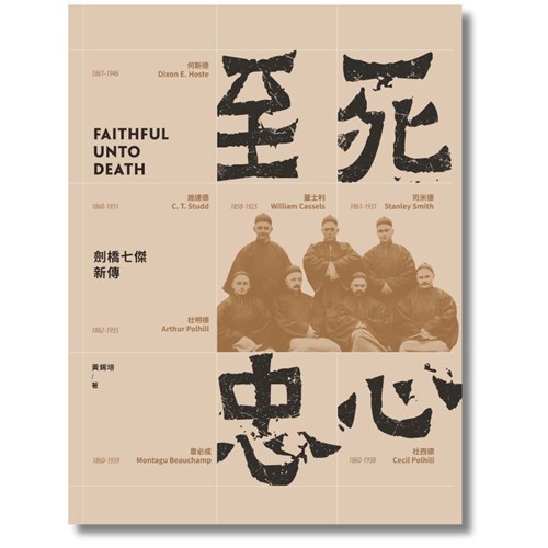 至死忠心：劍橋七傑新傳 封面