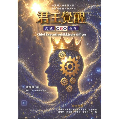 君王覺醒：AI浪潮中布局 封面