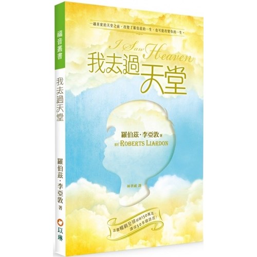 我去過天堂(二版) 封面