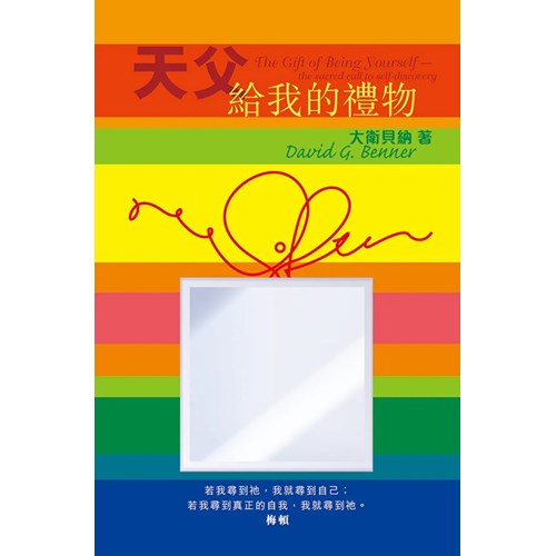 天父給我的禮物(POD) 封面