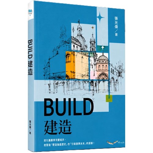 建造=Build 封面