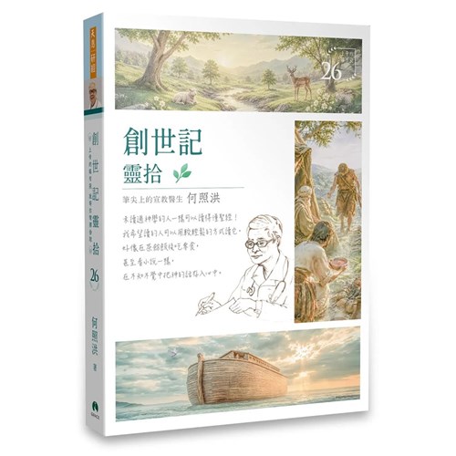 創世記靈拾 封面