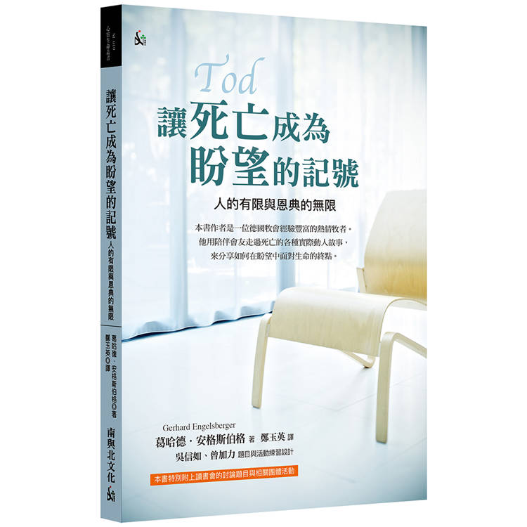 讓死亡成為盼望的記號--人的有限與恩典的無限 封面