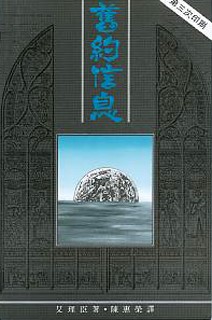 舊約信息(TD0104) 封面