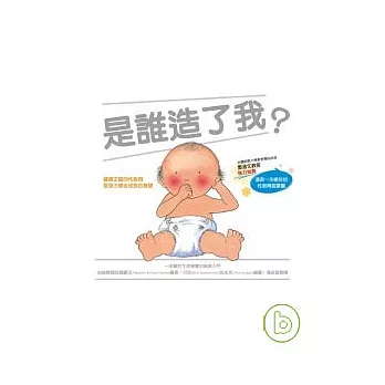是誰造了我？ 封面