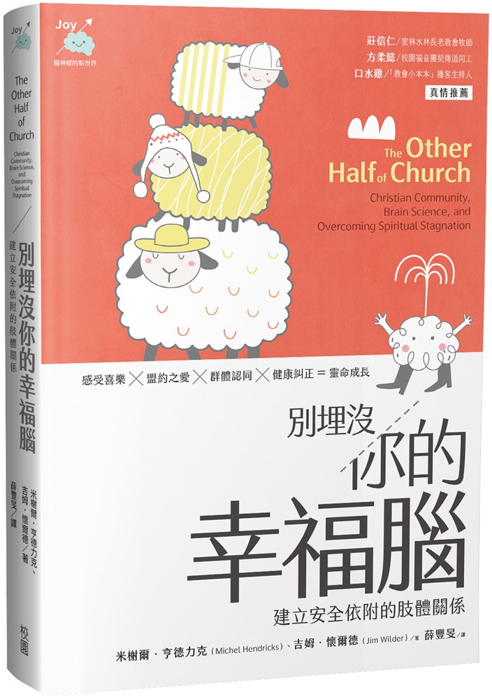別埋沒你的幸福腦--建立安全依附的肢體關係 封面