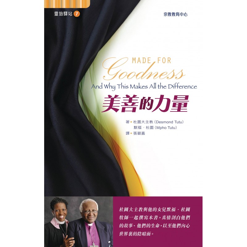 美善的力量 封面