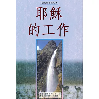 耶穌的工作 封面