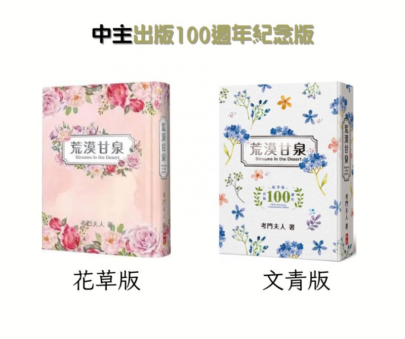 荒漠甘泉(花草/文青)--出版100週年紀念版 封面