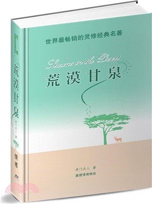 (簡體中文)荒漠甘泉(便攜款) 封面