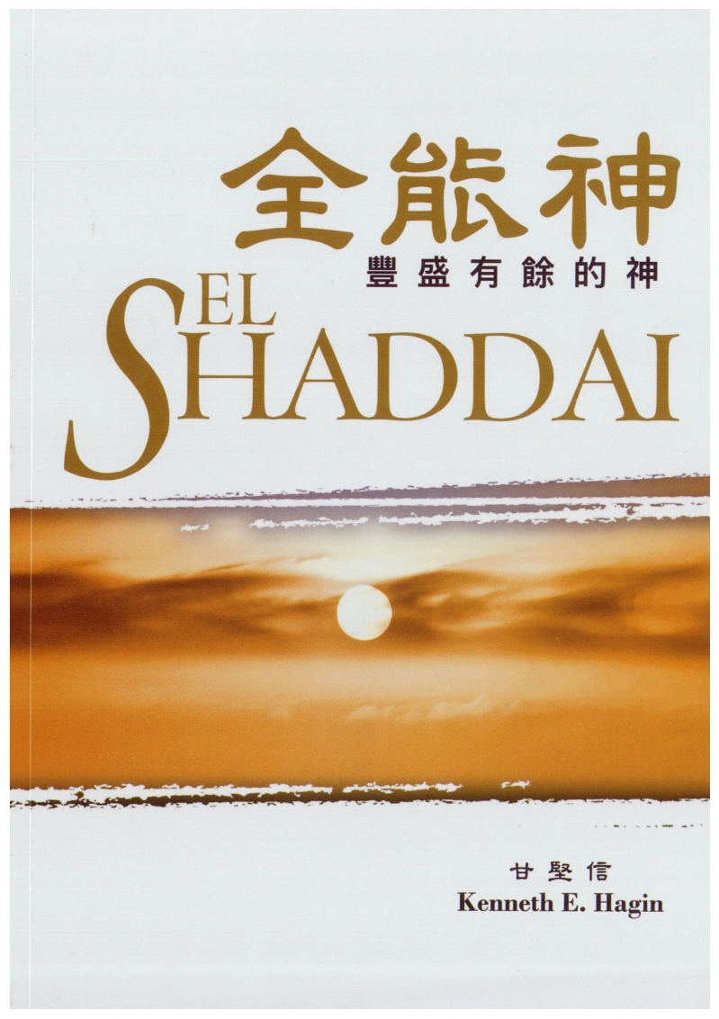 全能神--豐盛有餘的神 封面