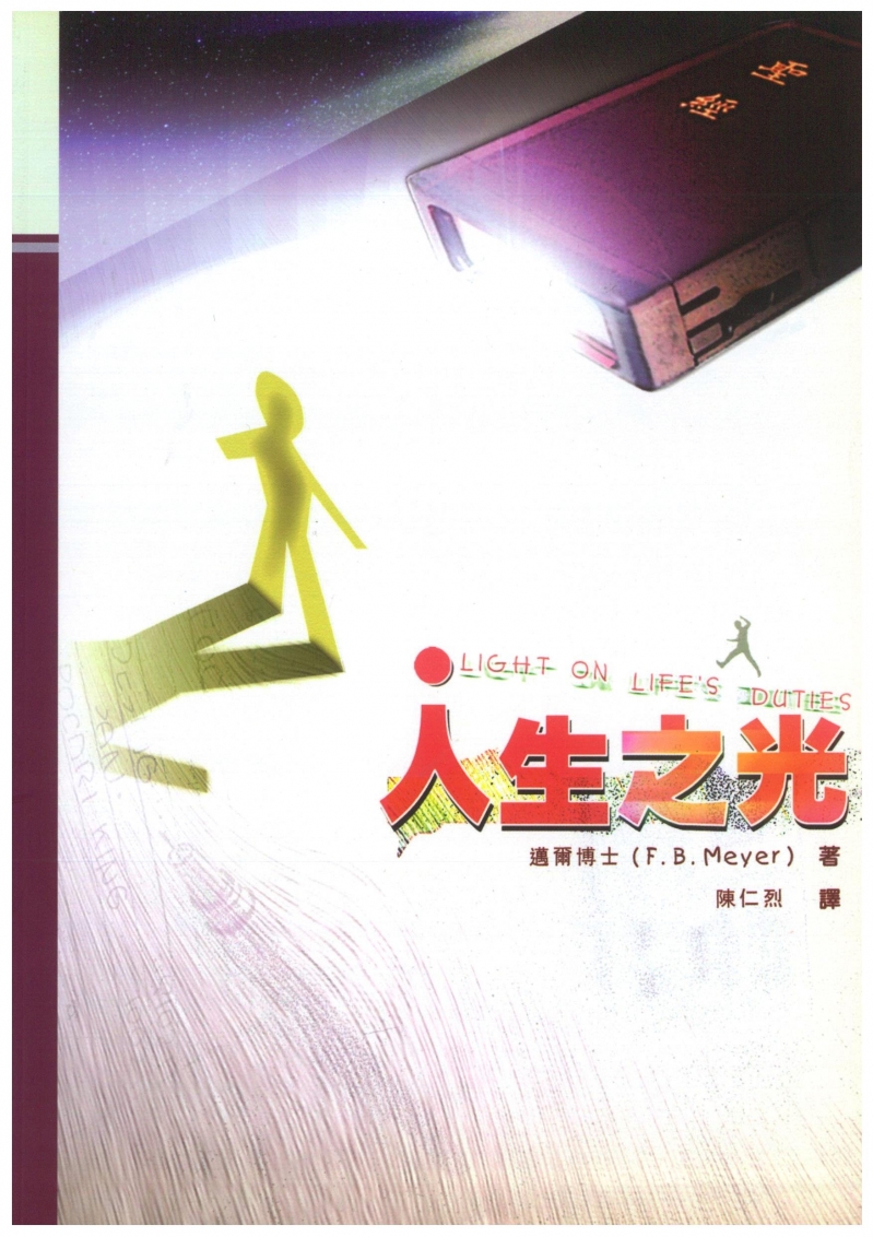 人生之光 封面