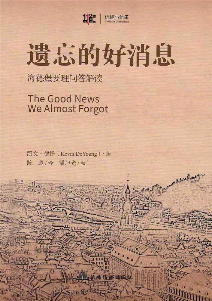 遺忘的好消息（簡體字) 封面