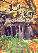 基立溪畔 封面