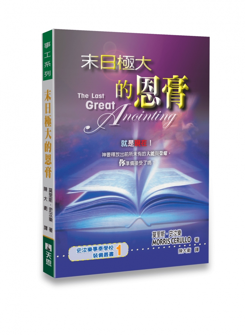 末日極大的恩膏 封面