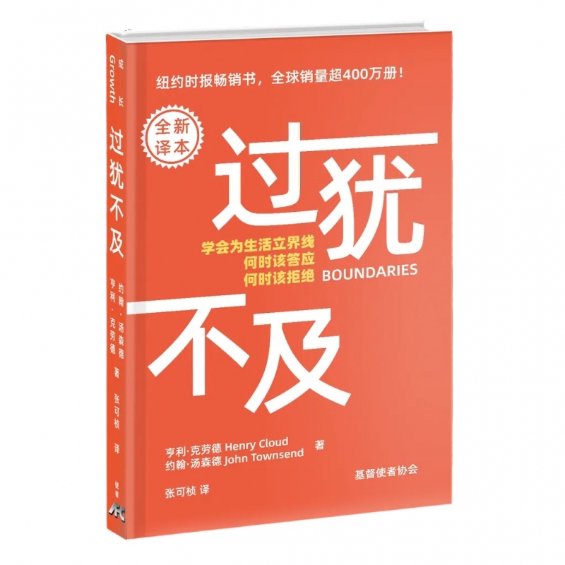 (簡體)過猶不及(新譯本) 封面