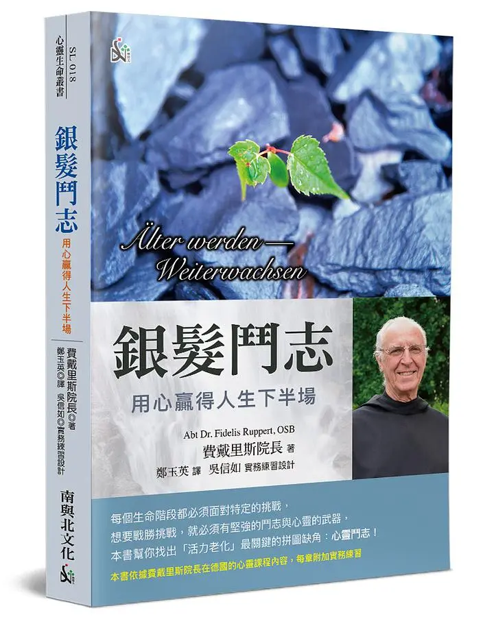 銀髮鬥志--用心贏得人生下半場 封面