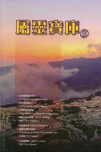 屬靈寶庫3 封面