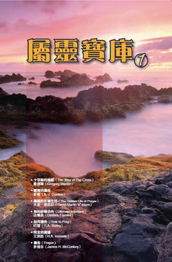 屬靈寶庫1 封面