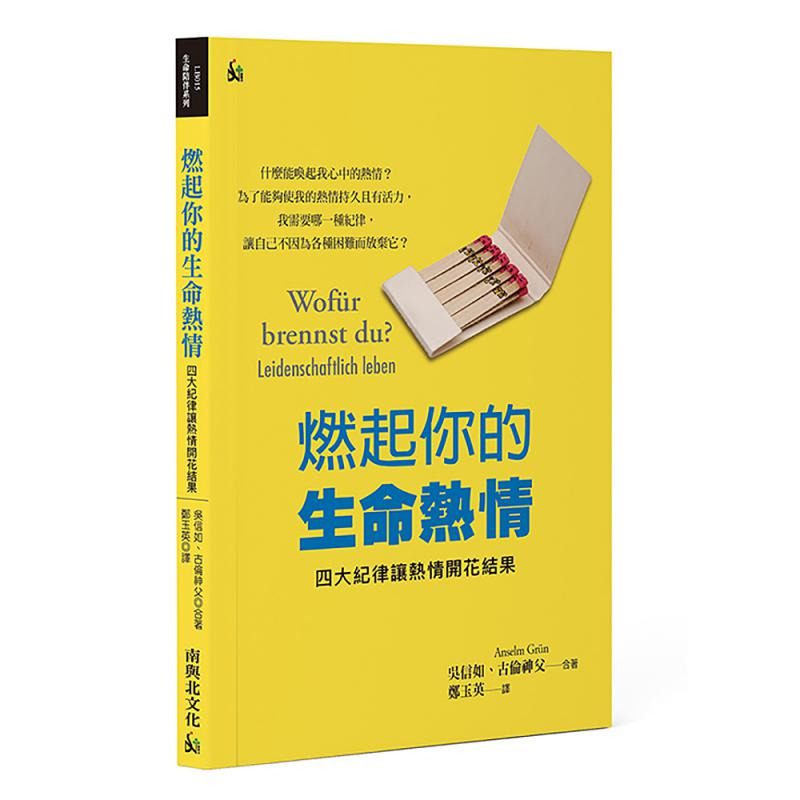 燃起你的生命熱情--四大紀律讓熱情開花結果 封面