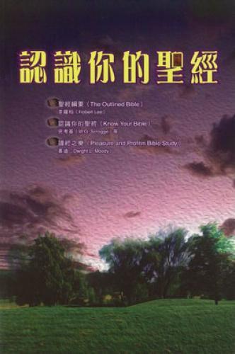 認識你的聖經(POD) 封面