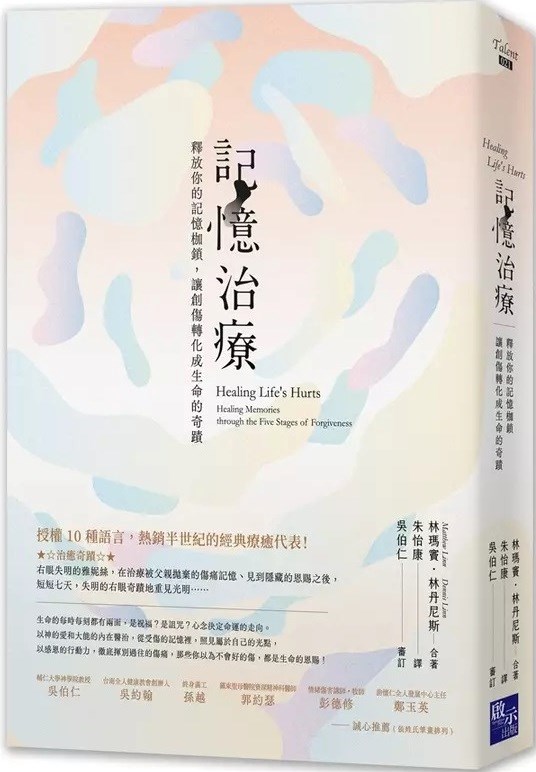 記憶治療(原名:治癒生命的創傷)--釋放你的記憶枷鎖,讓創傷轉化成生命的奇蹟 封面