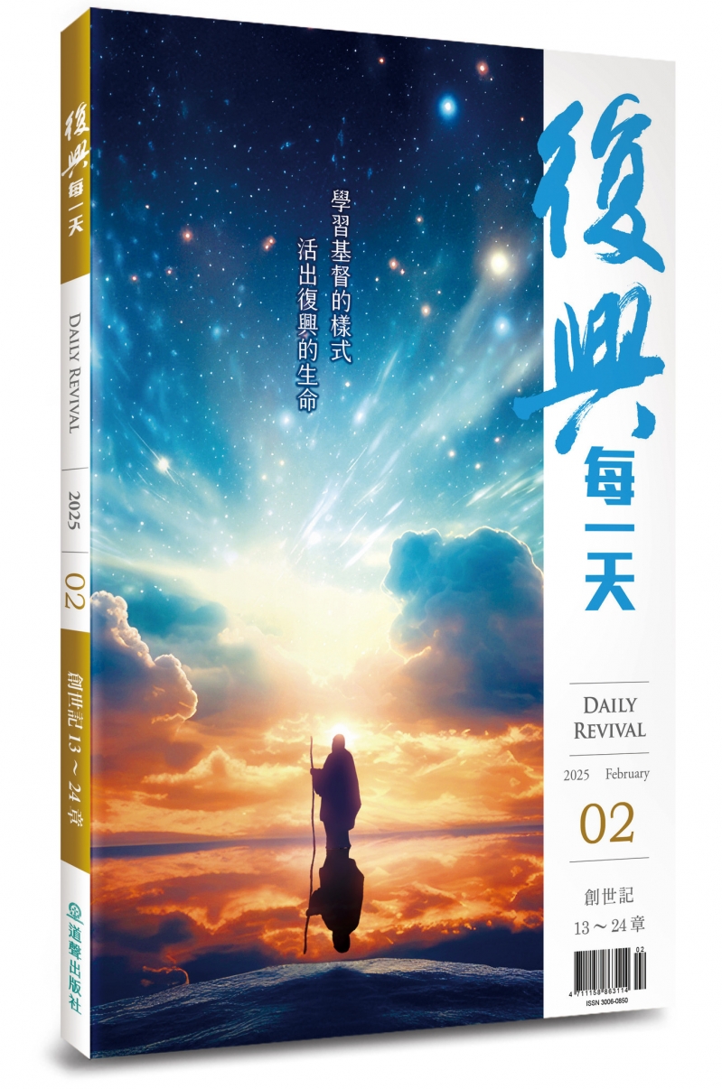 復興每一天(2月) 封面
