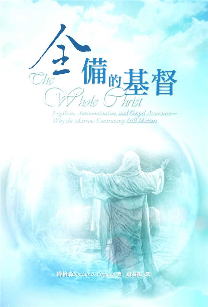 全備的基督 封面